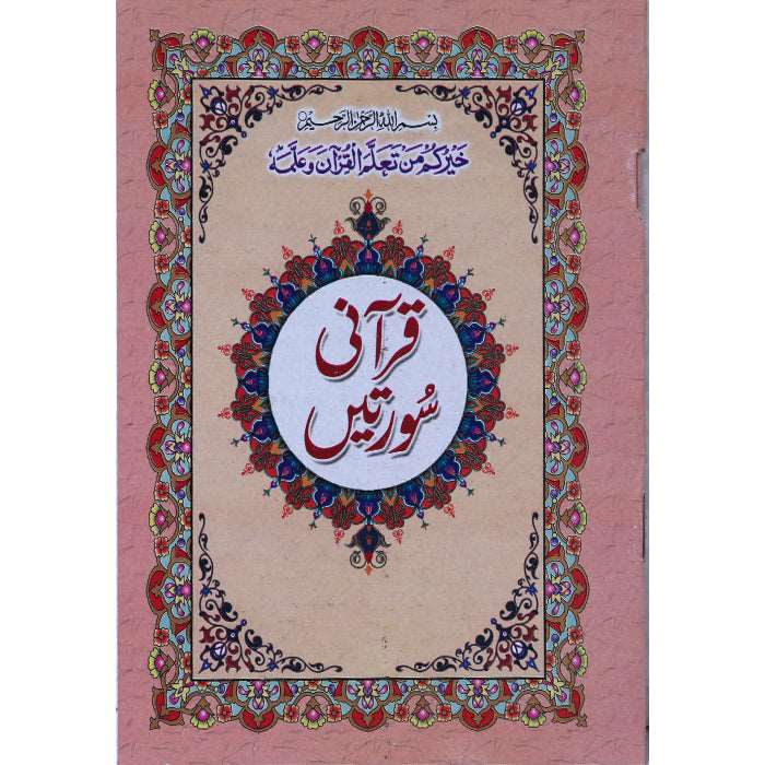 Qurani Surtain (Small) AA-1 - Gaba Sons