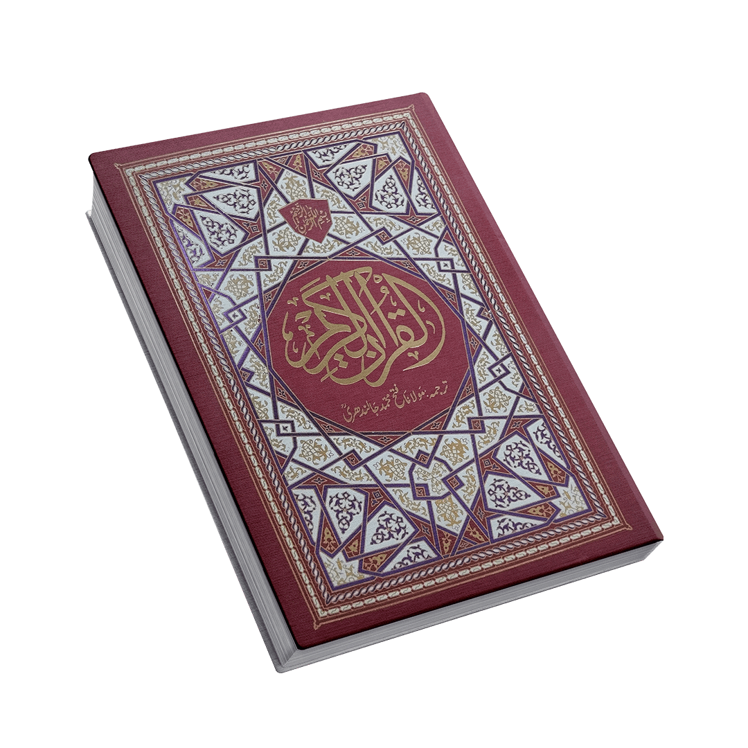 Quran Kareem (Urdu) 12 / 5T