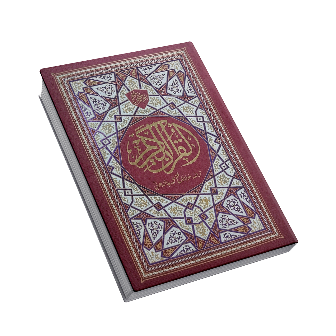 Quran Kareem (Urdu) 12 / 5T