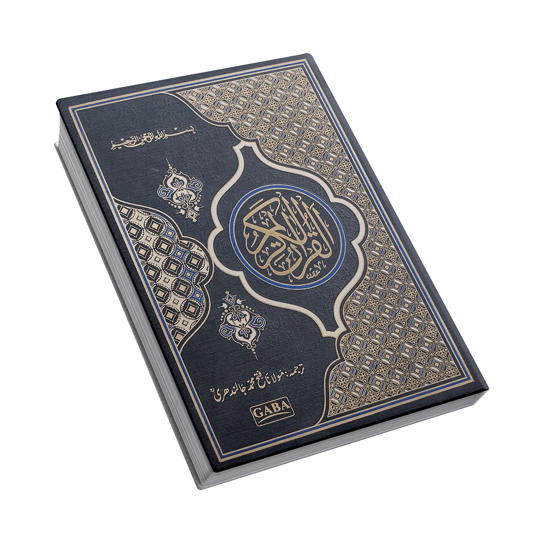 Quran kareem (Urdu) 12 / 7T