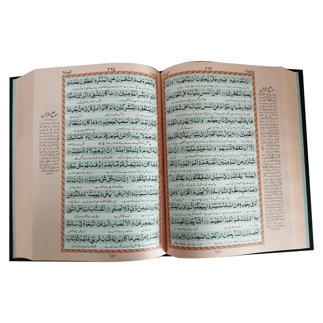 Quran kareem (Urdu) 12 / 7T