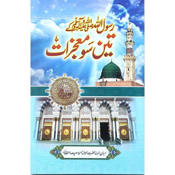 Rasool Allah (S.A.W) Ki 300 Mujizat RT-1 - Gaba Sons