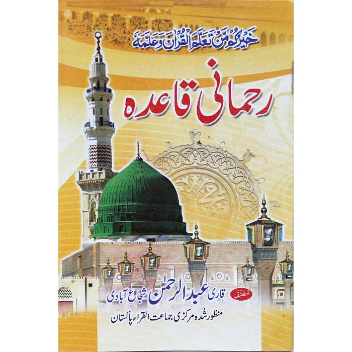 Rehmani Qaida (Colourful Lamination) RQ-1 - Gaba Sons