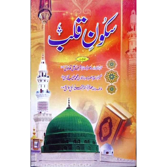 Sukoon-e-Qalb SQ-1 - Gaba Sons