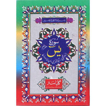 Surah Yaseen Mutarjam Colourful Title (pocketbook) Y-5 - Gaba Sons