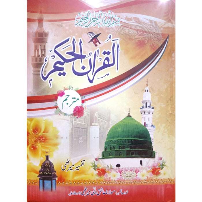 Tafseer Meerthi 12 / 12QTM - Gaba Sons