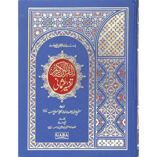 Tafseer Usmani 11 / 1TU - Gaba Sons