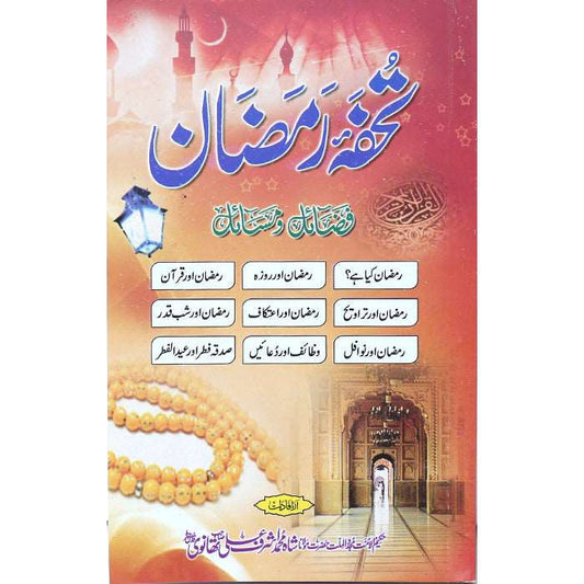 Tohfa Ramzan TR-1 - Gaba Sons