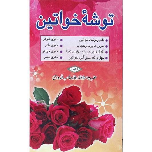 Tosha Khawateen (Farsi) TK-3 - Gaba Sons