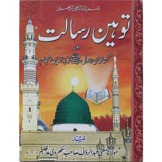 Toheen-e-Risalat TH-1 - Gaba Sons