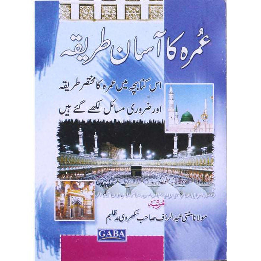 Umrah Ka Aasan Tarika UT-1 - Gaba Sons