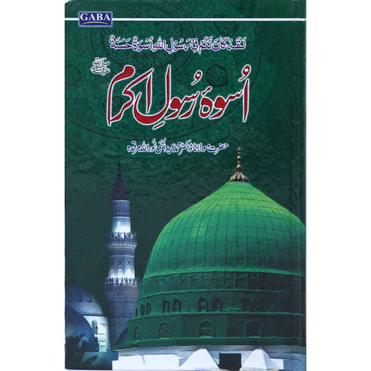 Uswa Rasool Akram S.A.W AR-1 - Gaba Sons