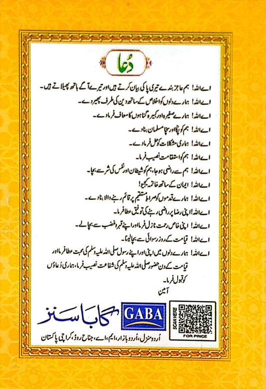 Surah Yaseen Mutarjam Colourful Title Golden (pocketbook) Y-6