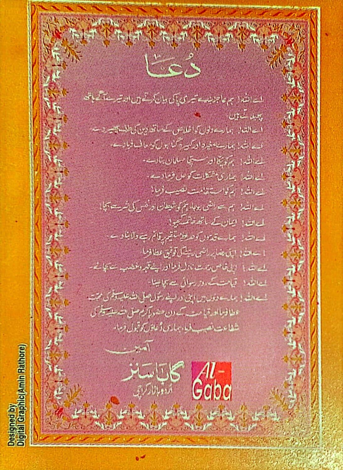 Surah Yaseen Mutarjam Colourful Title (Mini) Y-7