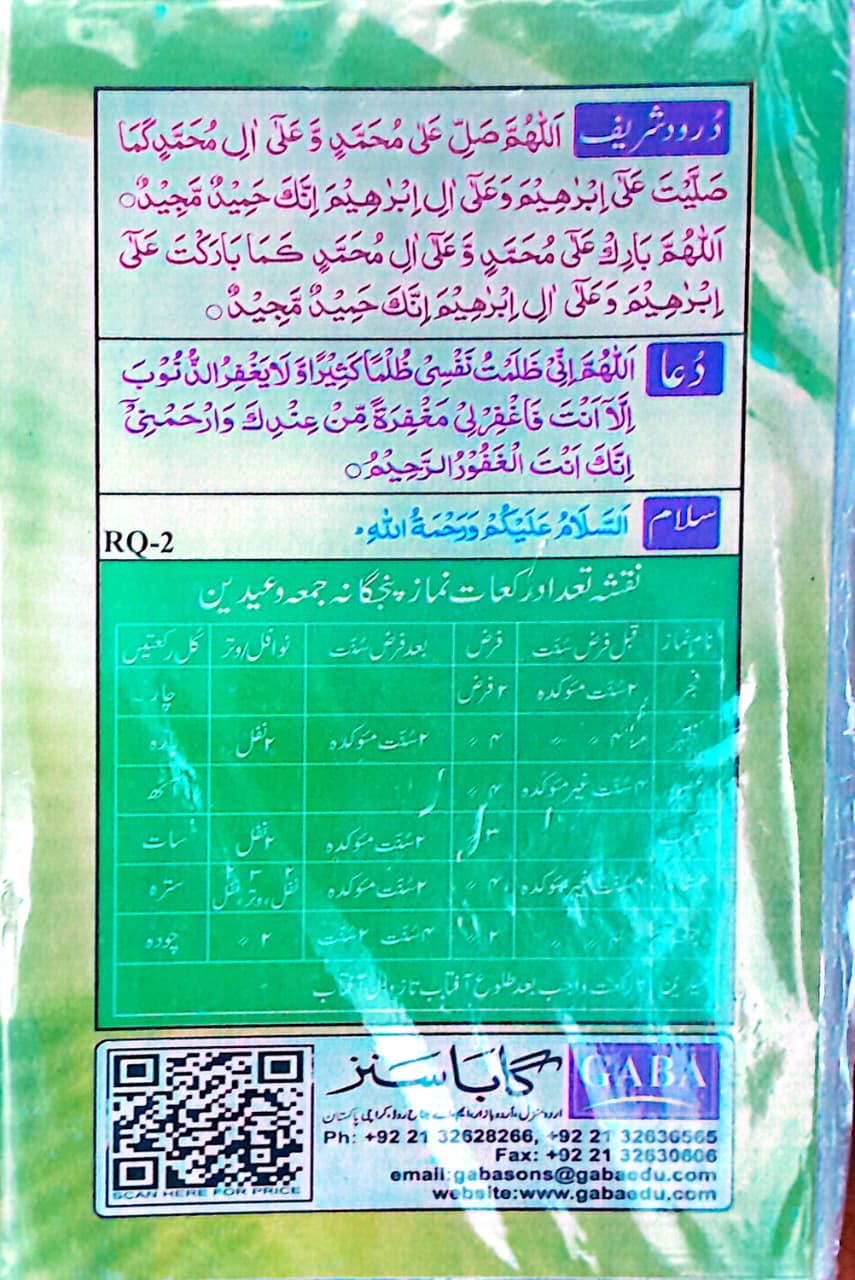 REHMANI QAIDA (WHITE S COATING)