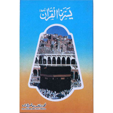 Yasarnal Quran (Medium) YQ-2 - Gaba Sons