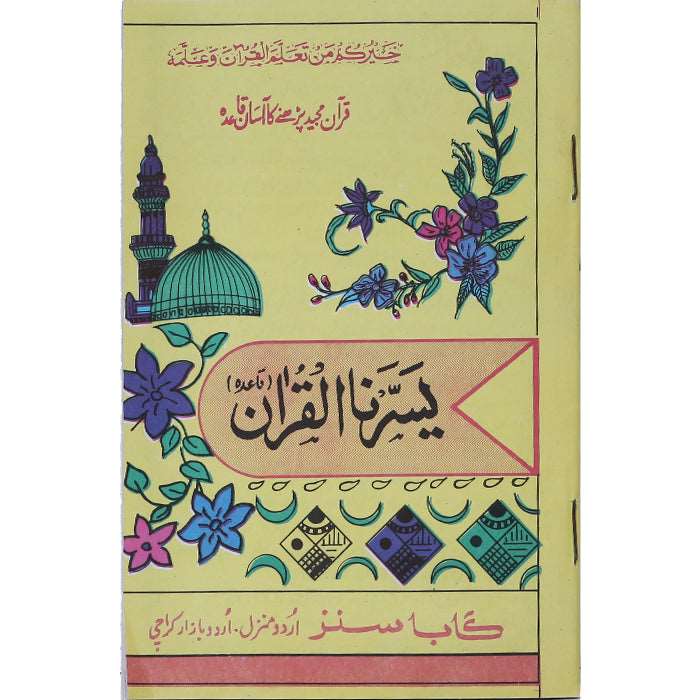 Yasarnal Quran YQ-3 - Gaba Sons