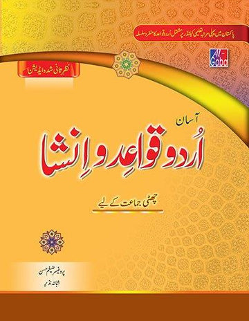 Aasaan Urdu Qawaid o Inshaa Chhati Jamaat Kay Liay - Gaba SonsGaba Sons