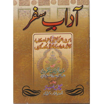 Adab - e - Safar AS - 1 - Gaba SonsGaba Sons