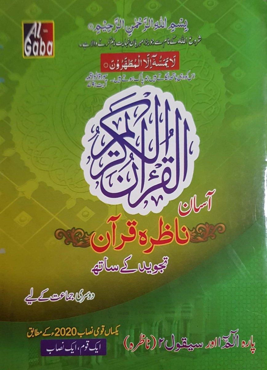 ASAN NAZRA QURAN - 2 (ACCORDING TO SNC) - Gaba SonsGaba Sons