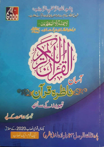 ASAN NAZRA QURAN - 3 (ACCORDING TO SNC) - Gaba SonsGaba Sons