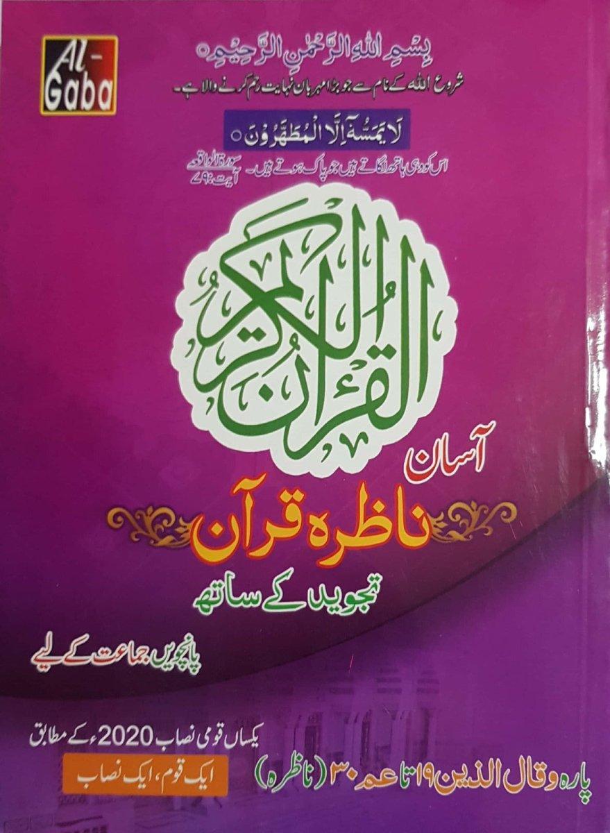 ASAN NAZRA QURAN - 5 (ACCORDING TO SNC) - Gaba SonsGaba Sons