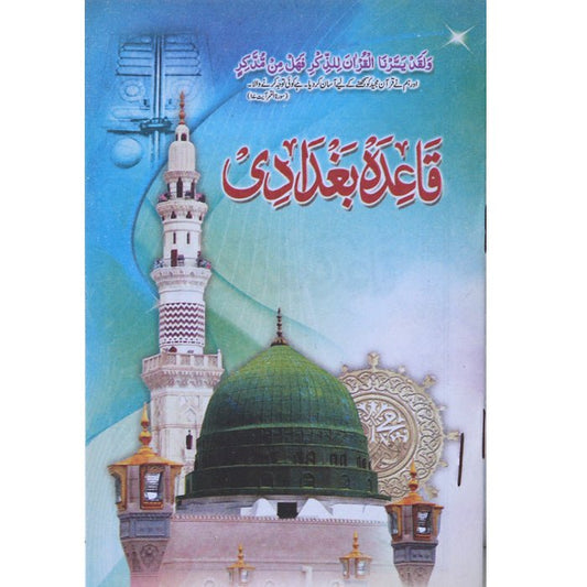 Bughdadi Qaida (20 Pages) BQ - 7 - Gaba SonsGaba Sons