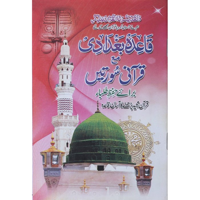 Bughdadi Qaida (48 Pages) (Medium) BQ - 6 - Gaba SonsGaba Sons