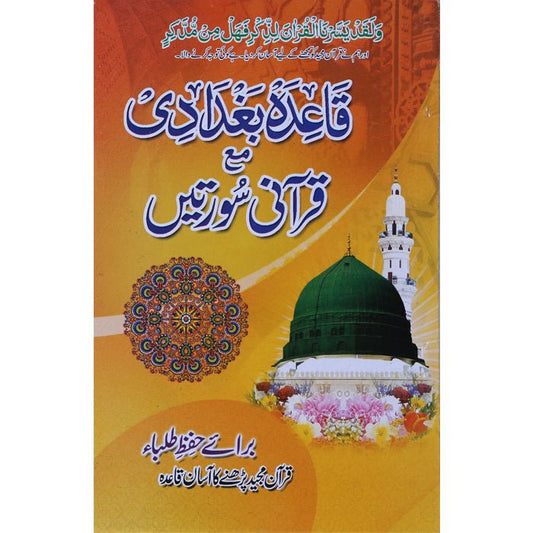 Bughdadi Qaida Card (Big) BQ - 2 - Gaba SonsGaba Sons