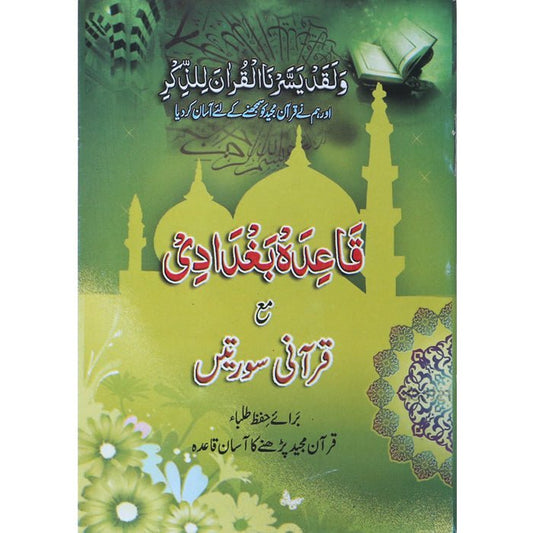 Bughdadi Qaida (Small) BQ - 3 - Gaba SonsGaba Sons