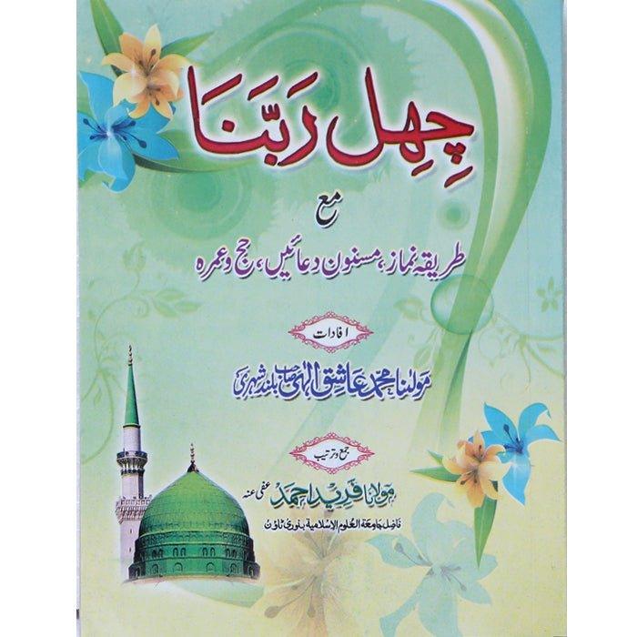 Chahal Rabbana Maa Tarika Namaz, Masnoon Duain, Hajj o Umrah CR-1 ...