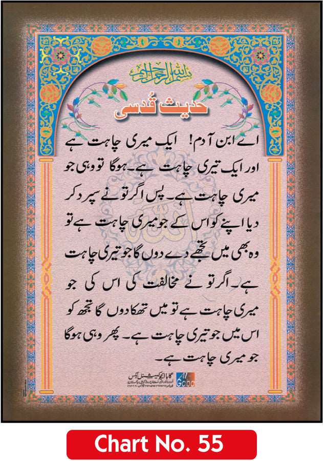 Hadees-e-Qudsi - Gaba Sons