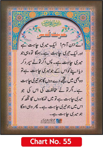 Hadees-e-Qudsi - Gaba Sons