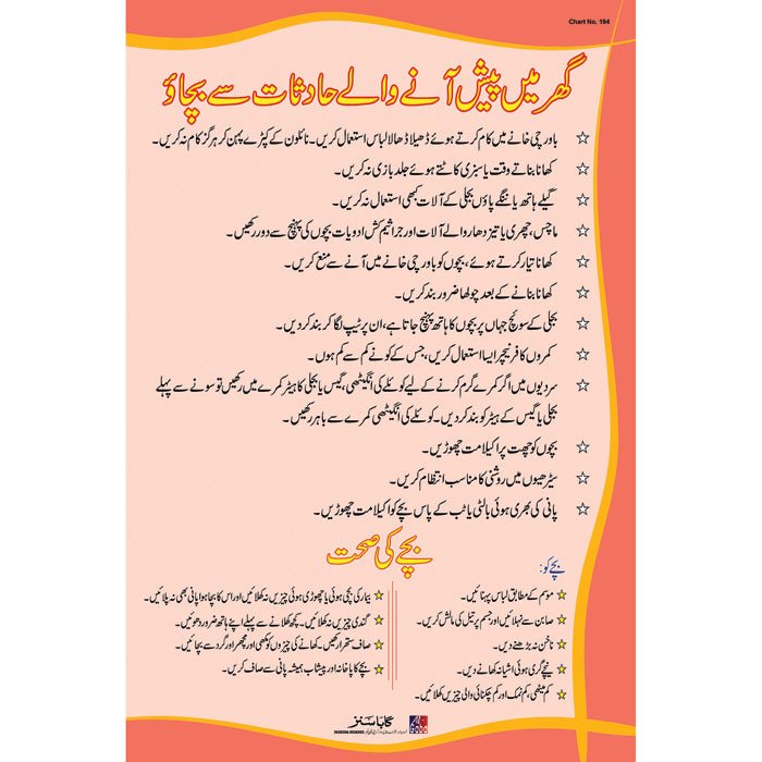 Chart No 194 (گھر میں پیش آنے والے حادثات سے بچاؤ) - Gaba SonsGaba Sons