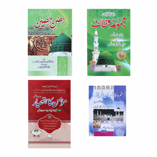 DUA Books Set - Gaba Sons