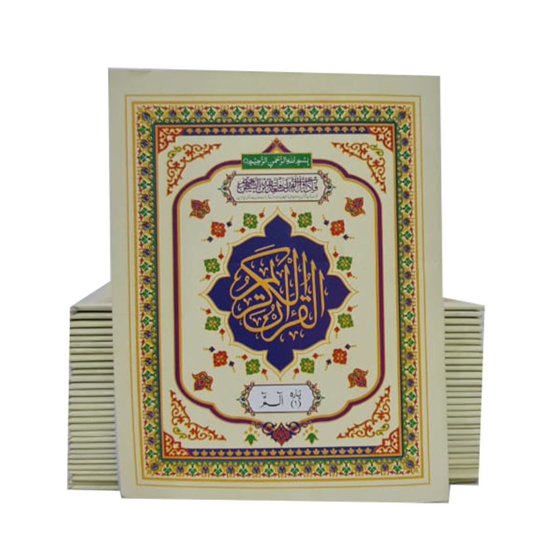 Quran Set Para 9 / 2 / 30