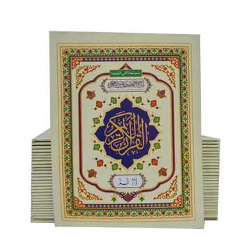 Quran Set Para 9 / 2 / 30